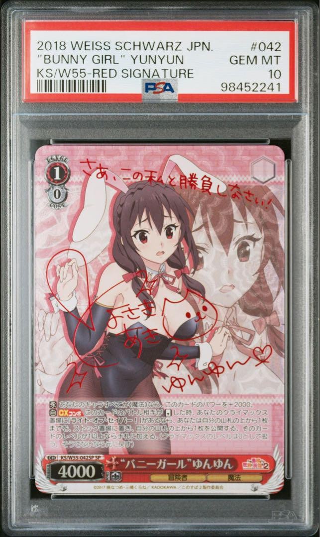 ヴァイスシュヴァルツ このすば “バニーガール”ゆんゆん SP サイン Signed Weiss Schwarz Konosuba Bunny girl Yunyun KS/W55-042SP | eBay
