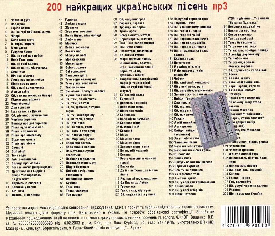 Ukrainian CD Mp3 | 200 Best Ukrainian Songs 200 Найкращих Українських Пісень - Image 2 of 4
