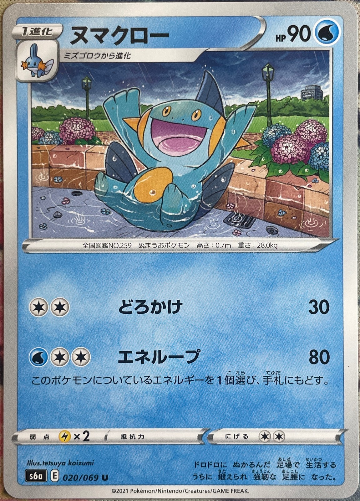 Marshtomp - 020/069 U - Eevee Heros S6a Pokemon 2021