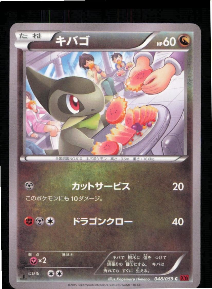 Axew 048/059 Common Red Flash Pokemon Japanese 1st edition Near Mint