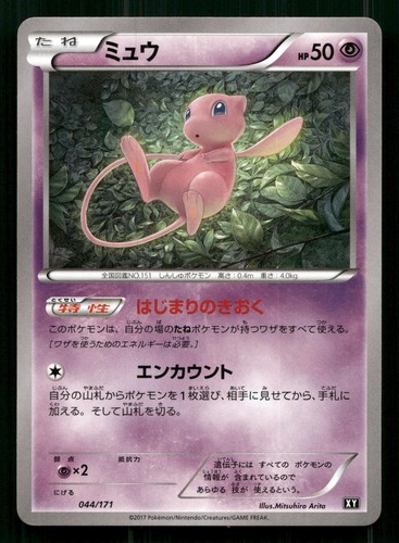 MEW 044/171 THE BEST OF XY POKEMON JAPANESE NEAR MINT