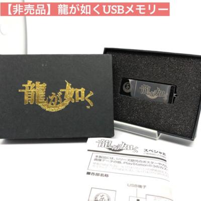 Limited edition not for sale Ryu ga Gotoku USB flash memory silver