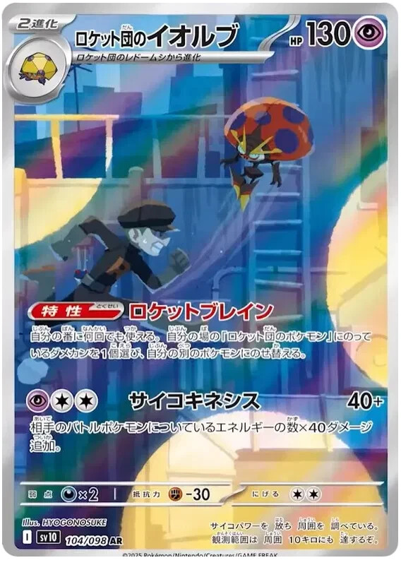 Pokemon Card Team Rocket's Orbeetle AR 104/098 sv10 Glory of Team