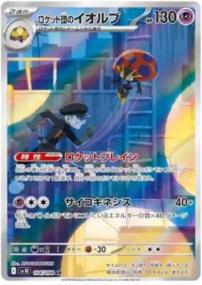 B40-34 COMET BEAUTILINE Pop-38 バイオレットレイ Pokemon Card Team Rocket's Orbeetle AR 104/098 sv10 Glory of Team
