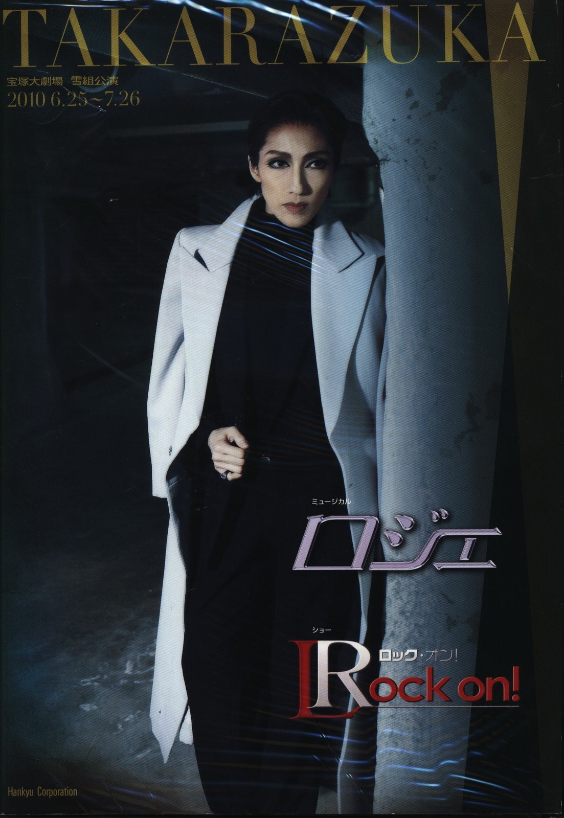 水夏希/2010 MIZU NATSUKI Takarazuka Sky St…