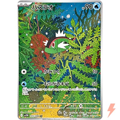 basculin pokemon card Basculin AR 105/086 SV11W White Flare - Pokemon Card Japanese Scarlet &  Violet