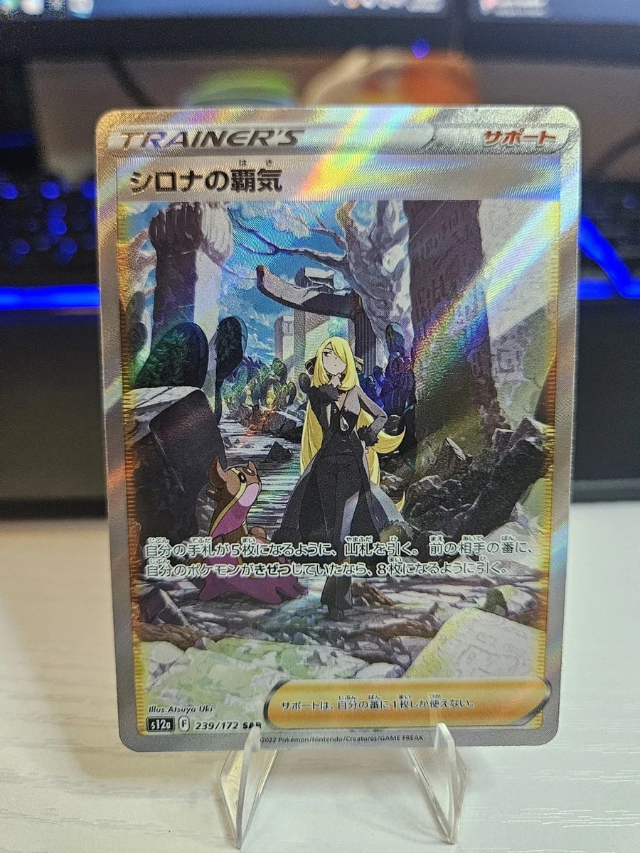 Cynthia's Ambition 239/172 S12a: Vstar Universe for sale | eBay