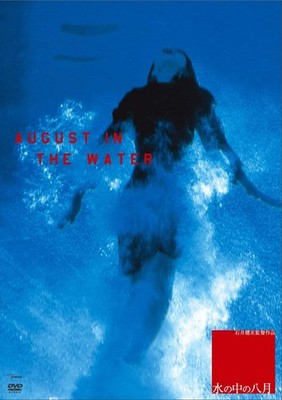New [Dvd] August In The Water Regular Edition Sougo Ishii Japan Fantasy Movie
