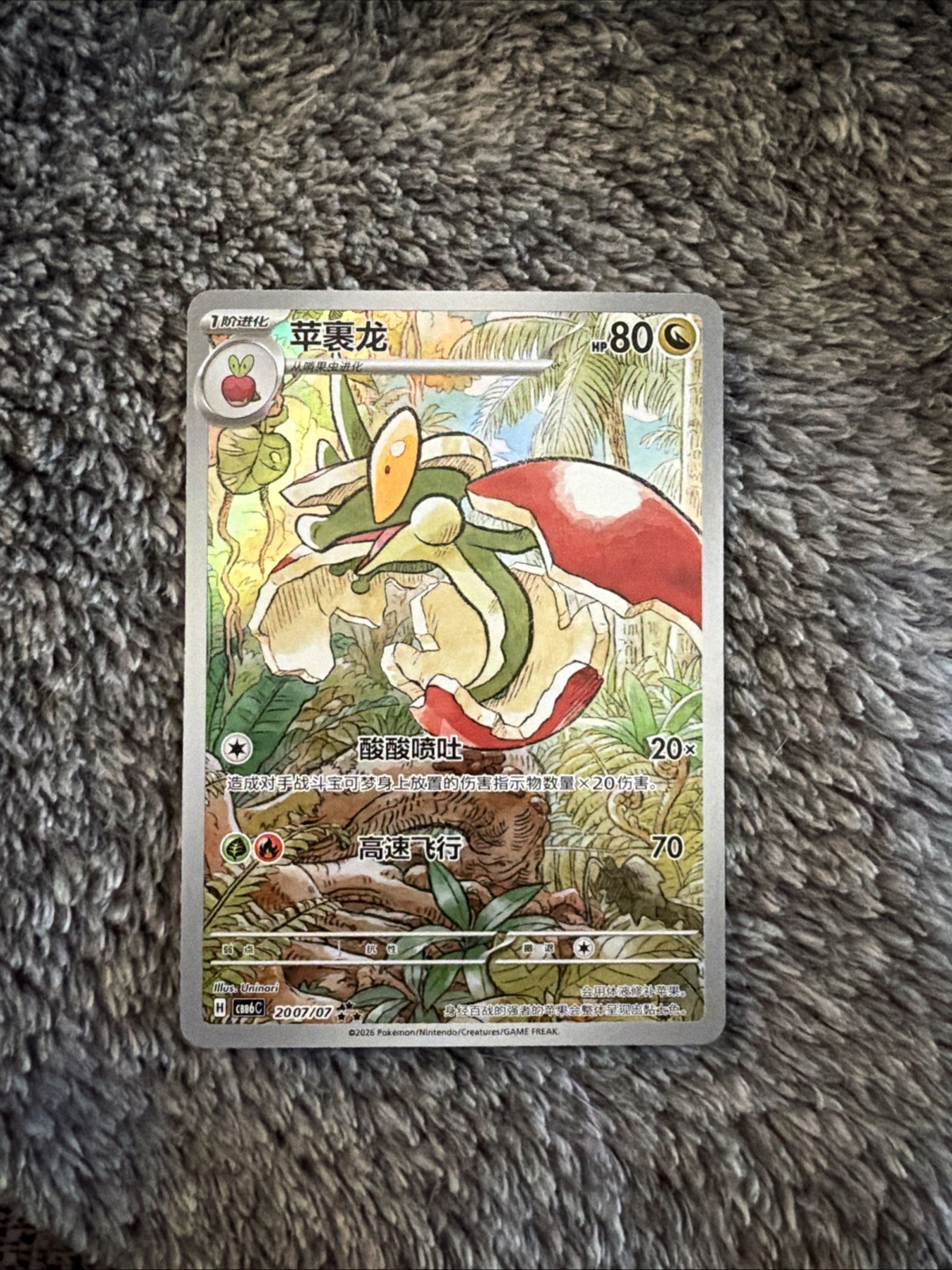 Nintendo Pokémon TCG Applin 2007/07 Art Rare Holo Chinese 80 HP