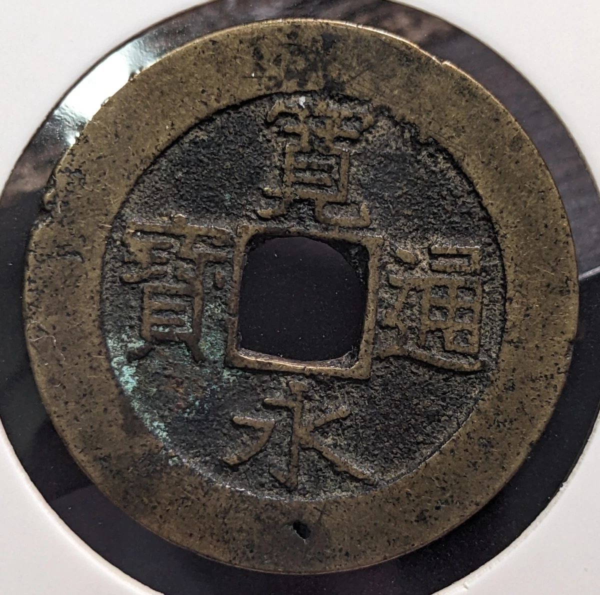 1769 Year Japanese Coins for sale | eBay