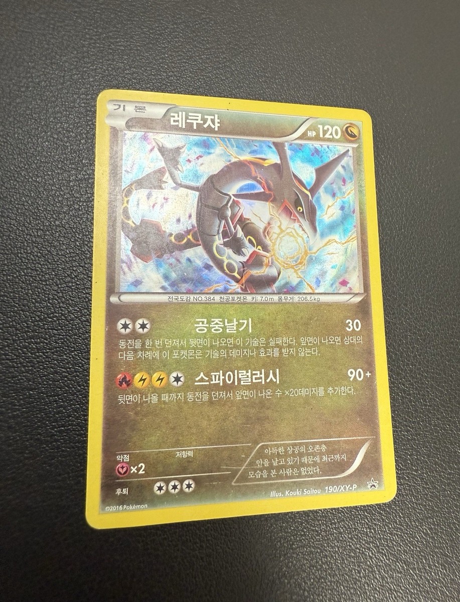 Pokémon Korean XY Special Legend Box Shiny Rayquaza 190/XY-P