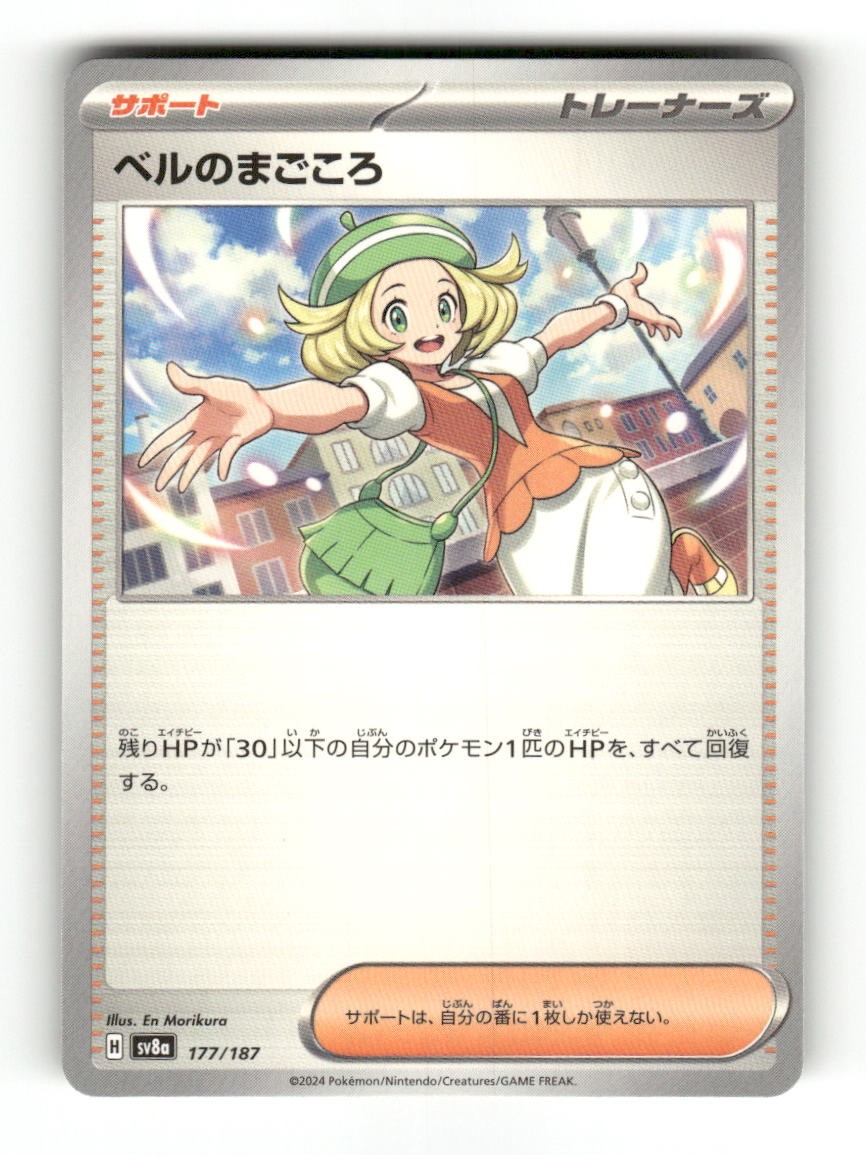 Bianca's Devotion 177/187 SV8a: Terastal Festival ex Pokemon Japanese NM/M