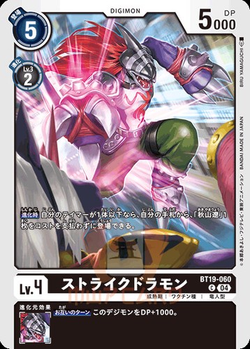 Digimon BT19 Xros Evolution ALL SR/SEC/PARALLEL CARD LIST JAP PREORDER BT-19 - Picture 73 of 135
