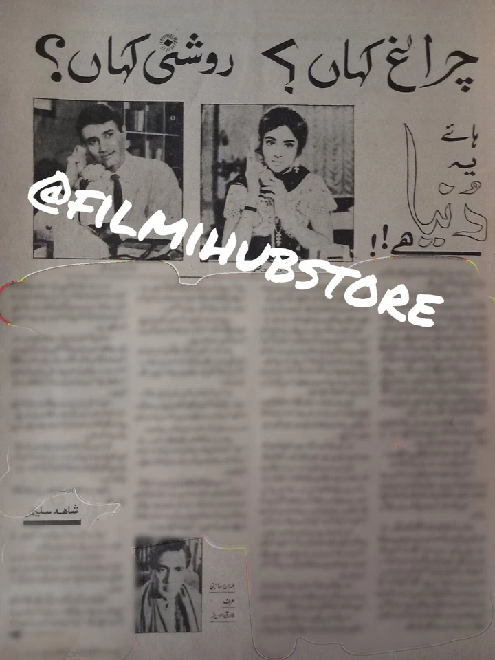 Pakistani Film Times Magazine - 1971 - Deeba  - Aaliya - Image 3 of 4