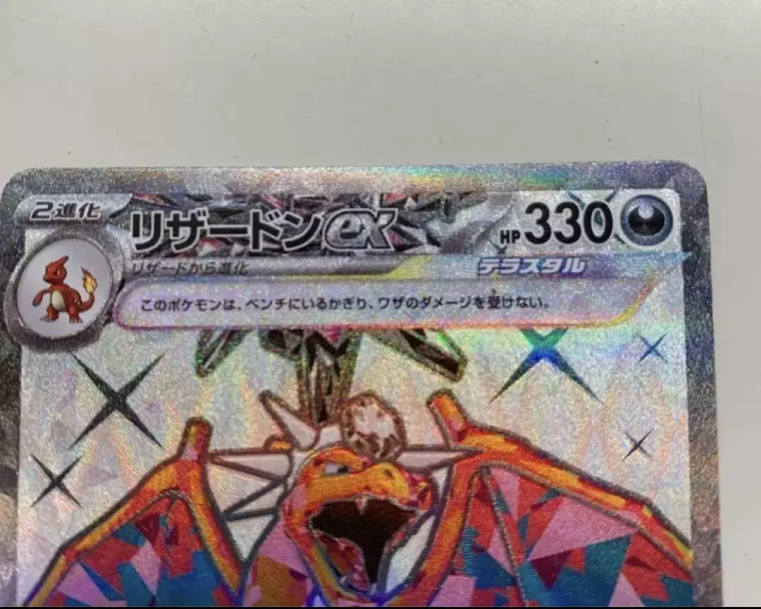 Charizard ex SR 125/108 sv3 Japanese Pokemon Card Ruler of the