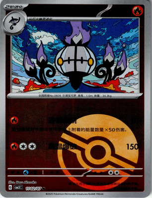 Chandelure 1102/07 Poké Ball Reverse Holofoil Pokémon Chinese Trading Card Game