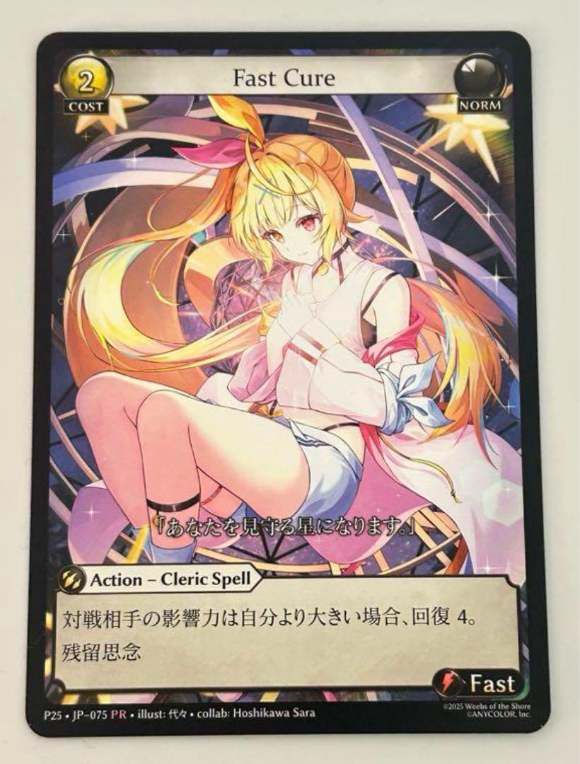 Grand Archive Fast Cure 星川サラ AnimeJapan Hoshikawa Sara Grand Archive Fast Cure Animejapan [Unused