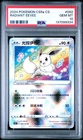 2024 POKEMON S.CHINESE CS5A C-GALLANT GALAXY: CHARM RADIANT EEVEE PSA 10