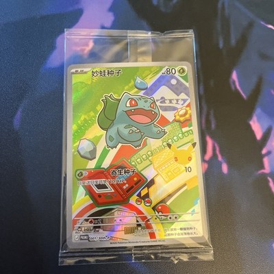 Bulbasaur 037 Me: Mega Evolution Promo Holo