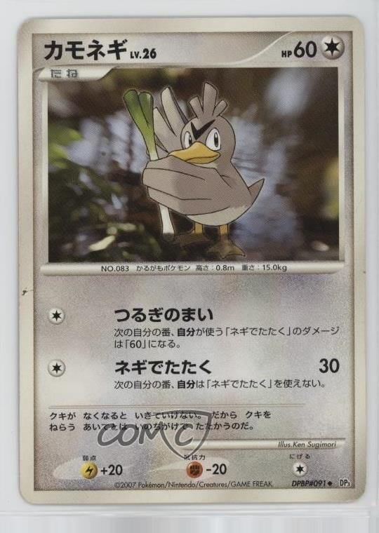 Farfetch'd Japanese Pokémon Diamond & Pearl Shining Darkness (DP3) #091 2007