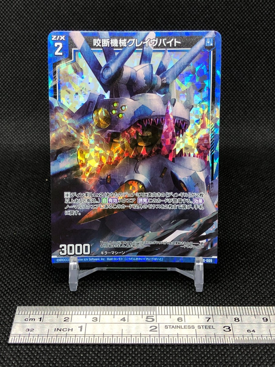 Grave bite Z/X Zillions of enemy X TCG Card R E36-009 Holo