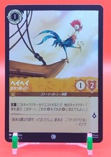 Oyatsu Mitsu Ke Disney Lorcana Trading Card Ravensburger Japanese TCG 7/204