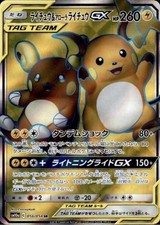 Raichu & Alolan Raichu GX #57 Prices | Pokemon Japanese GG End