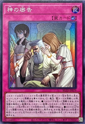 BLZD-JP079 - Yugioh - Japanese - Solemn Report - Super