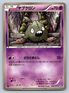 trubbish pokemon card value Trubbish Card