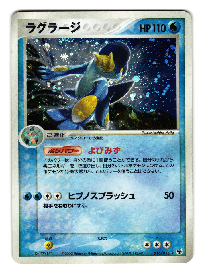 Swampert 016/055 Adv Expansion Pack for sale | eBay