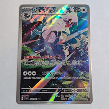 Silvally - 093/081 093/081 carta