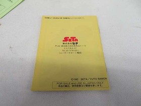 SETA Silva Saga Famicom Game Soft Japanese Ver.