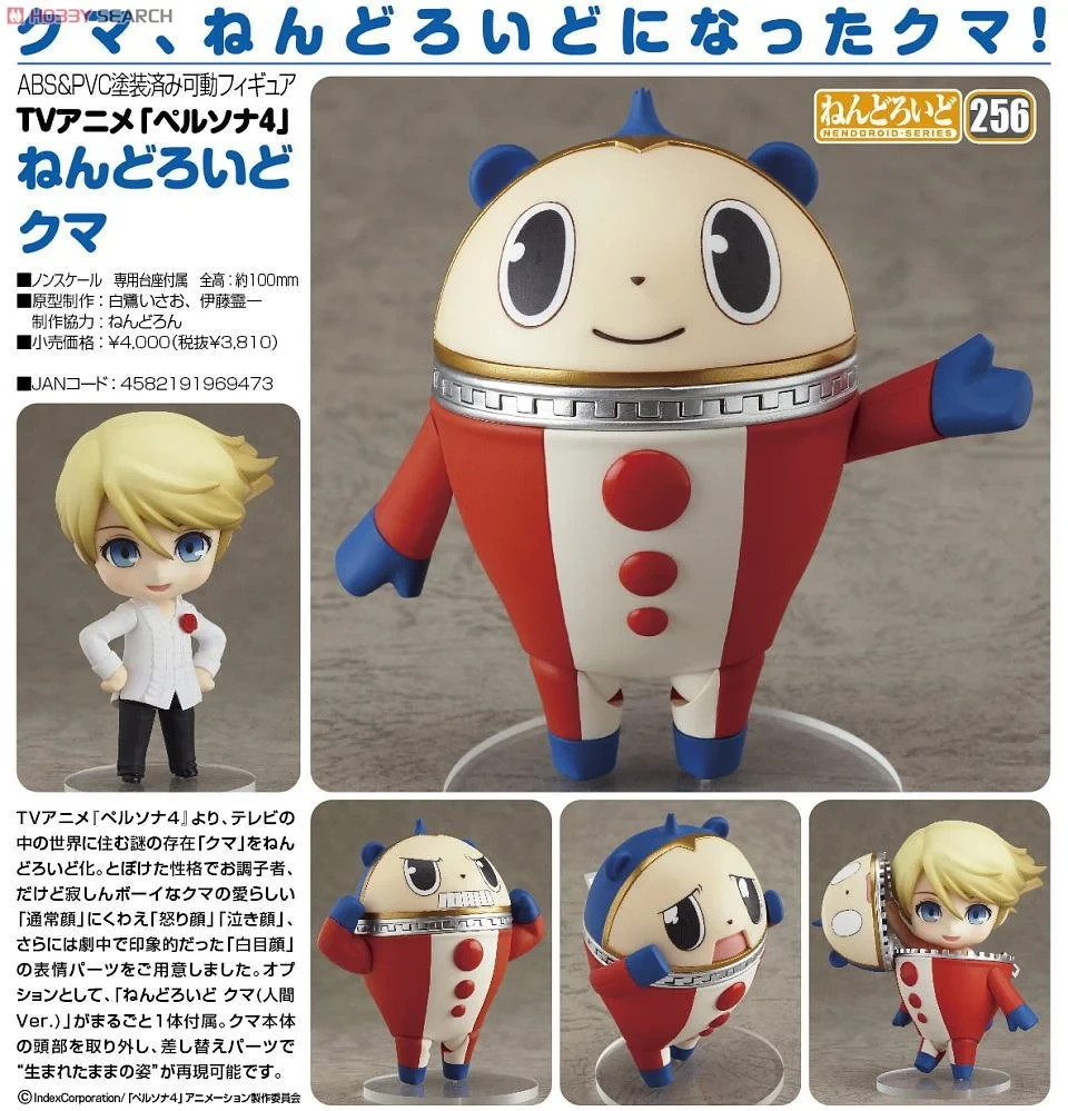 新品未開封 ねんどろいど 256 クマ Nendoroid 256 Teddie Nendoroid Persona 4 Kuma / Teddy 256 Good Smile Company PVC Figure