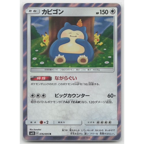 Snorlax Holo Double Blaze 076/095 Rare NM Japanese Pokemon