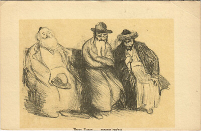 PC JUDAICA, THREE ISRAELITES, Vintage Postcard (b38406)