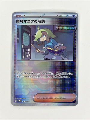 Code Maniac's Decoding 165/187 Terastal Festival sv8a REVERSE HOLO Pokemon Card