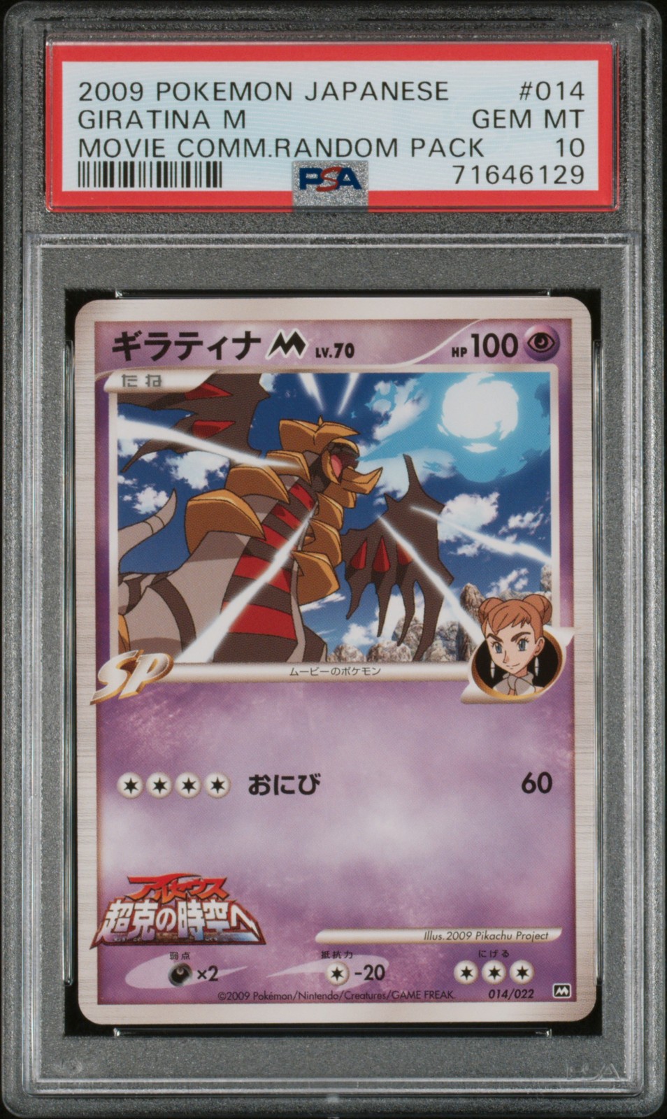 Giratina M Pokemon 2009 Movie Comm. Random Pack Japanese 014/022 PSA 10