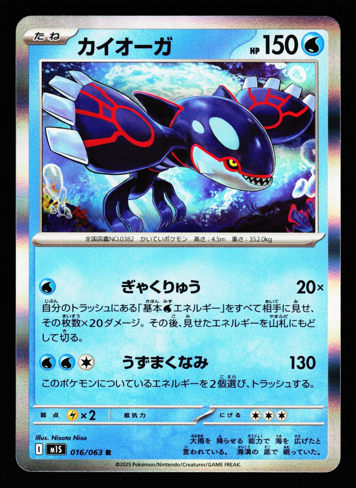 Kyogre 016/063 Rare Mega Symphonia m1S 2025 Pokemon Japanese NM