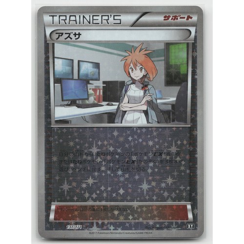 Brigette (Mirror Holofoil) SM: The Best of XY 137/171 LP Japanese Pokemon