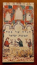 Haggadah shel Pesach, Hebrew, 1950-1960s, very very good condition.