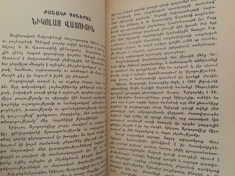1973 Մեծ Հայրենականի Զորավարներն... WW2 Soviet Russian Military Leaders ARMENIAN - Image 4 of 4