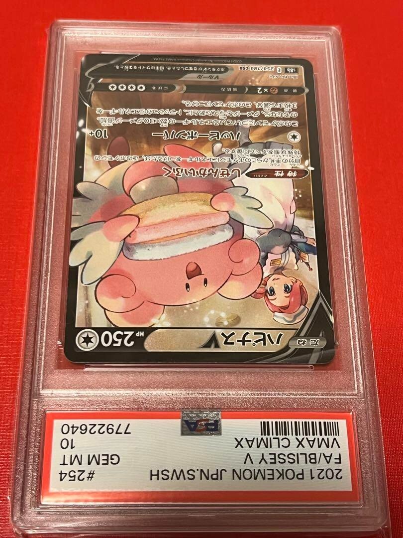 ★PSA10★【ハピナスV/CSR/S8b】BLISSEY V 254/184 ポケモンカードゲーム PSA10 ハピナスV CSR VMAX クライマックス