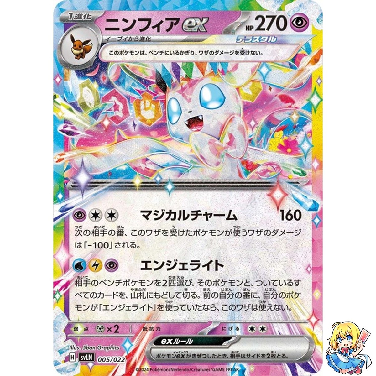 Sylveon ex 005/022 Sylveon ex Stellar Tera Type Starter Set SVLN