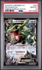 2015 POKEMON JAPANESE XY EMERALD BREAK 1ST EDITION #061 RAYQUAZA EX PSA 10