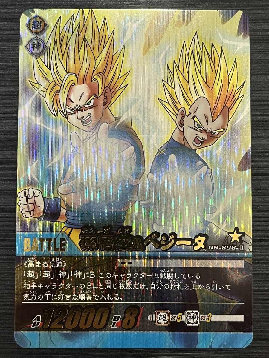 ドラゴンボールカード DB-898 Son Goku & Vegeta Super Card Game Bandai Japanese 2008 | eBay