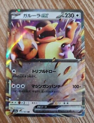 Kangaskhan EX 115/165 RR SV2a Pokemon 151 Japanese Pokemon TCG