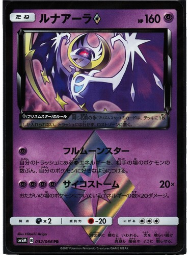 Lusamine Prism 092/095 PR Prism Holo SM8 Japanese Pokemon Card | eBay