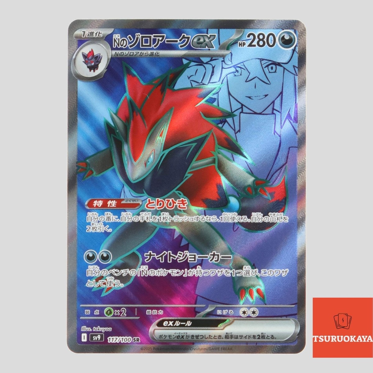 N's Zoroark SR 117/100 SV9 Battle Partners Japanese Pokemon