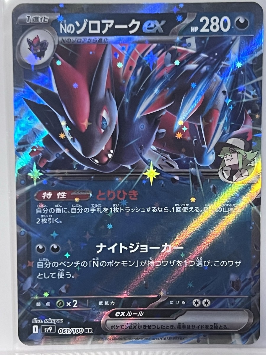 N's Zoroark ex 061/100 Sv9: Battle Partners Holo (Japanese