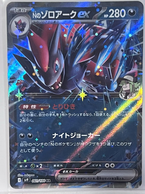 N's Zoroark ex 061/100 Sv9: Battle Partners Holo (Japanese